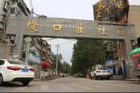 济南最大的城中村，堤口庄图片