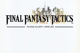 战棋类游戏的巅峰之一！《最终幻想战略版》为何能成为经典神作？图片