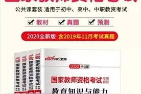 关于备考教资的几点经验图片