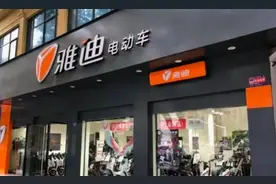 雅迪“丢车包赔”履约难被投诉，年赚超13亿，董经贵勿忘售后服务图片