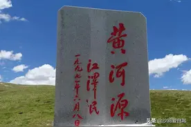 探寻黄河源自驾第7天：虽然过程艰险，但是如愿到达黄河源头图片