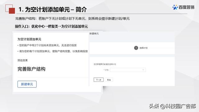 百度搜索推广优化中心产品介绍