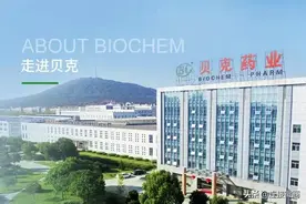 阜阳市新增10家！徽商企业贝克制药入选图片