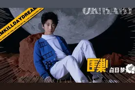 张天天早恋了，骂他女朋友干什么？图片