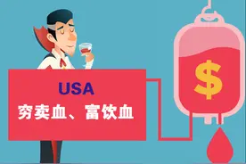 中国人的血为什么都被免费抽走？穷卖血、富饮血，美国就是个例子图片