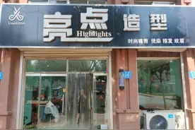 推荐周边的一家理发店：亮点造型（富民路店），我经常去的一家店图片