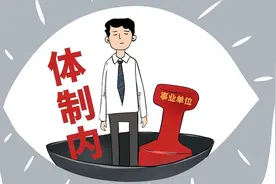 事业编制人员调动机会不多，个人想要调动，这些细节要注意图片