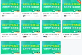 成都官方名师在线辅导上线四天，有哪些名师？辅导效果如何？图片