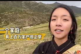 藏区人民很穷？藏族拉姆说家产百万的家庭很多，挖虫草一年挣30万图片