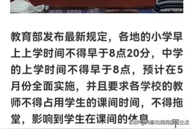 问话教育部，中小学上学时间调整和家长上班冲突怎么办 ？图片