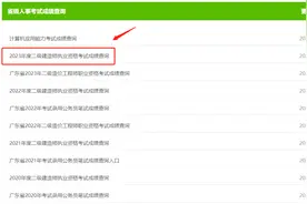 速查！2023广东二级建造师成绩发布，附上合格分数线图片