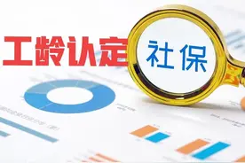 1992年以前是临时工，不被社保部门认定为工龄，怎么办？图片