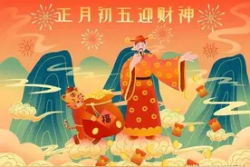 正月初五迎财神，接财神文案，2023财源滚滚好运来，朋友圈文案。图片