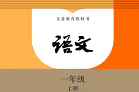 2022最新版一年级语文上册电子课本，老师家长都需要图片