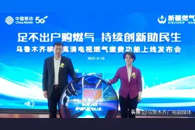 乌鲁木齐市民注意啦~ 燃气缴费又添新渠道！图片