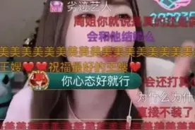 掉粉200万！周淑怡分手鞠躬道歉，泪水打湿衣服，灯牌暴露还爱他图片