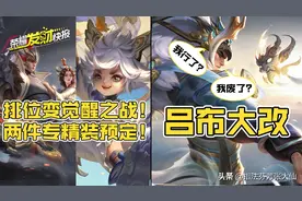 排位变觉醒之战！两件专精装确定！直接取消大招冷却图片