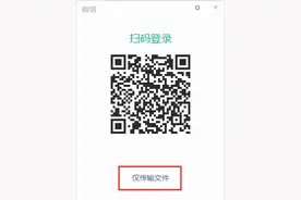 微信又出新功能，无需登录就可文件传输图片