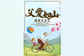 父亲节的来由，以及父亲节的习俗知多少？图片