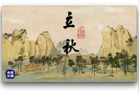 人间好时节丨立秋图片