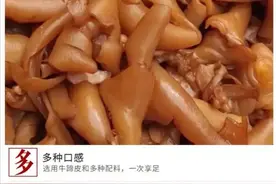 牛蹄皮，满满的胶原蛋白，红烧真是味道美极了图片
