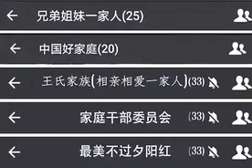 当代亲情缩影！老爸退出家庭群，只因这件事！网友笑了：家有同款！图片
