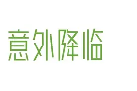 男子入职仅6分钟，不幸死亡……家属提供两份“关键证据”，获百万赔偿！图片