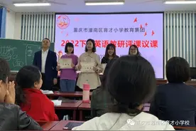 重庆市育才小学教育集团举行青年教师英语赛课活动图片