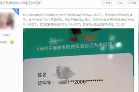 因为这玩意，不少90后也被“未成年防沉迷”了图片