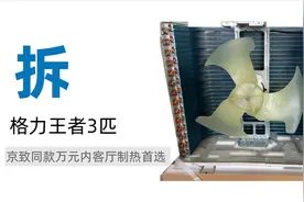 拆格力空调王者3匹1级柜机 京致同款 万元内客厅制热首选图片