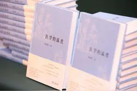 《医学的温度》：一本难得的好书图片