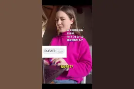 英文网络用语有多难懂， RYF2T你一定猜不到指什么？视频封面