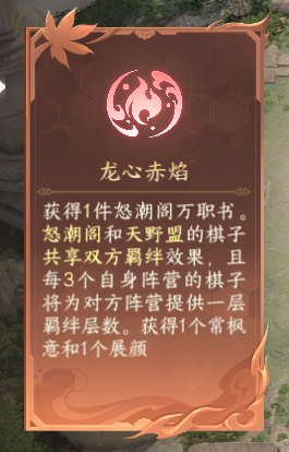 网易《逆水寒》手游逆水侠棋新限时模式“快意豪战”亮相