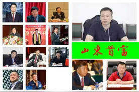山东首富950亿，日照首富820亿，烟台首富370亿，潍坊首富230亿图片