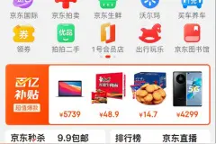 提前20小时，京东“百亿补贴”将于3月6日0时全面上线图片
