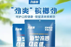 槟榔口香糖“兴起”号称“健康食品”，揭秘槟榔提取物是什么梗图片