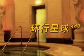 裸体浴场，到底有多舒服图片