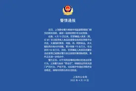 上海警方警情通报图片