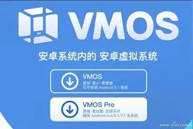 手机也能系统双开？Android手机中如何再虚拟一个Android？图片