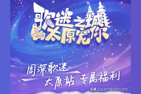 周深看了都开心！“生米”们“深深的”太原演唱会专属福利来咯！图片