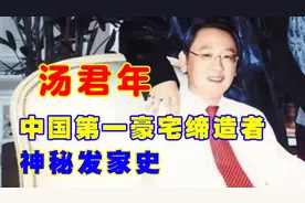 汤君年：白手起家娶金马影后，给儿子留下数百套上亿“豪宅”图片
