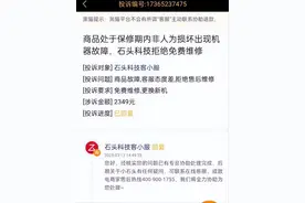 蟑螂进扫地机引发故障石头科技拒免费维修图片
