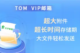 哪个邮箱可以发送超大附件？邮箱可以发送多大的超大附件？图片