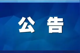 滁州市消防救援支队招聘公告图片