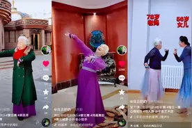 78岁奶奶跳舞蹦迪抖音获赞500万！曾登上央视，如今33万人在线追更图片