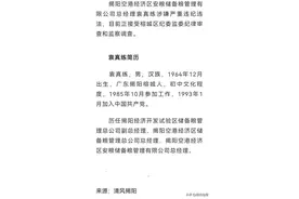 涉嫌严重违纪违法|袁真练，被查！图片