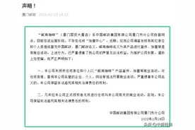 厦门邮政：“邮局咖啡”不存任何“加盟中心”图片