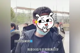 “我等不及了”！00后小伙，在达到法定年龄当天带女友领证图片