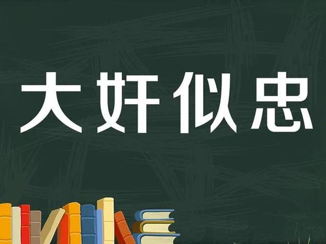 “奸”、“姦”、“姧”、“葌”，这几个汉字，你能分得清吗？