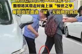 恶心！"屎"无前例！青岛七旬大爷被警方带走时竟选择拉屎撒泼图片